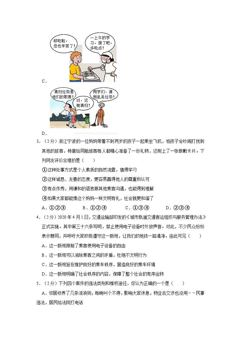 103，湖南省汨罗市罗江镇露水坡中学等校2023-2024学年八年级下学期开学道德与法治试题第2页