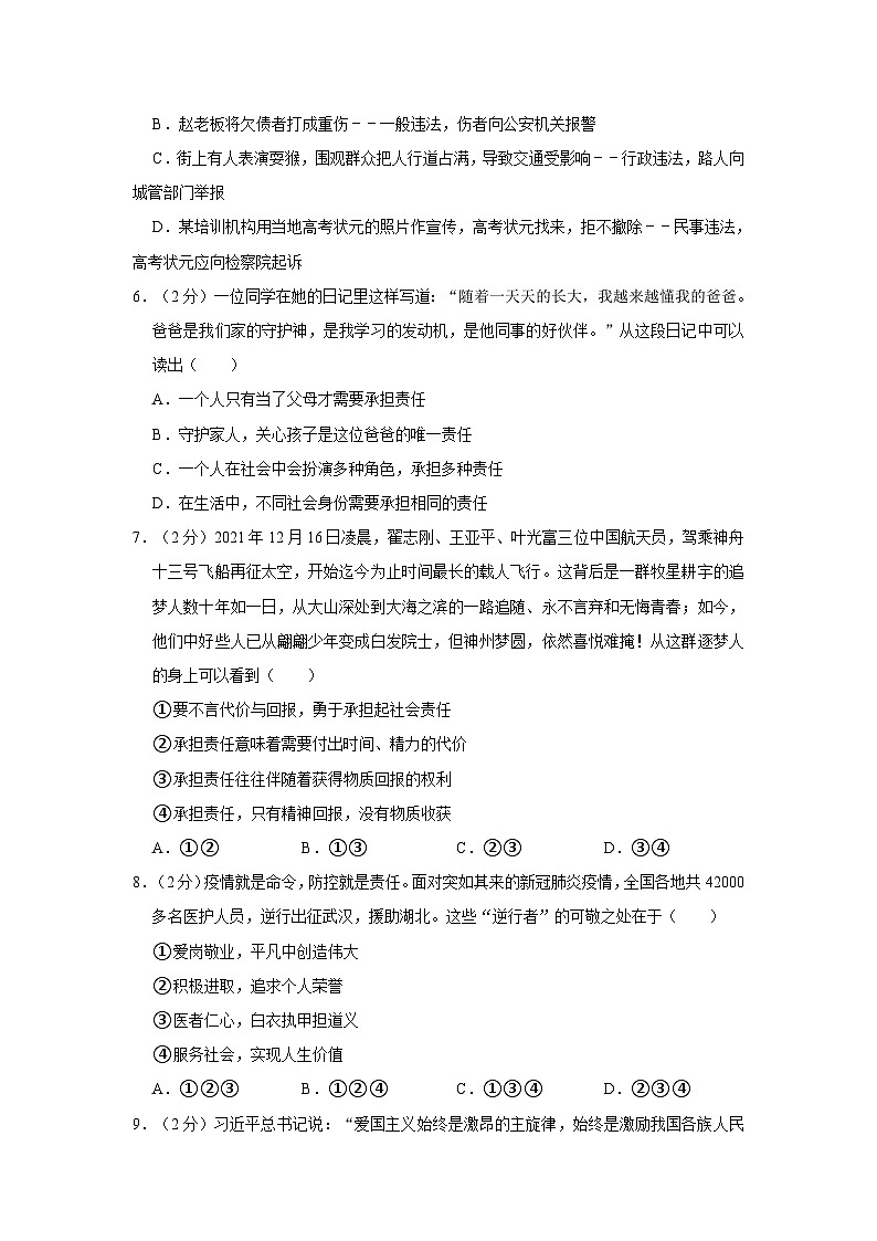 103，湖南省汨罗市罗江镇露水坡中学等校2023-2024学年八年级下学期开学道德与法治试题第3页