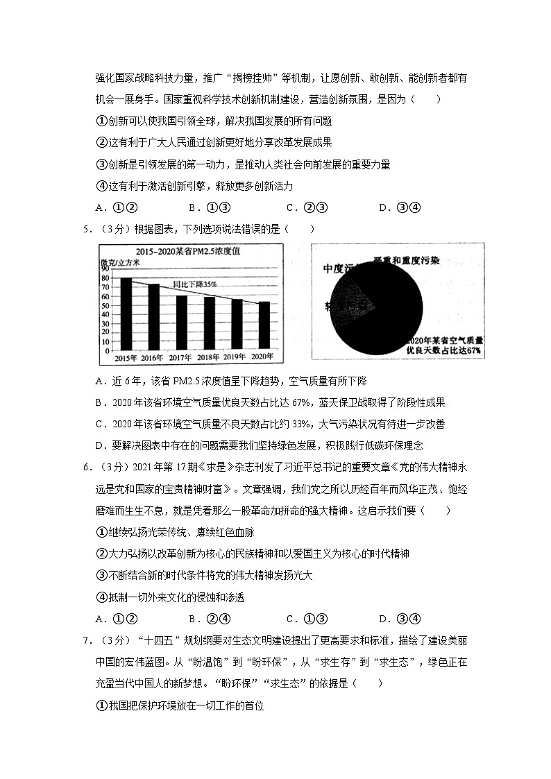 104，湖南省岳阳市临湘市两校2023-2024学年九年级下学期开学道德与法治试题02