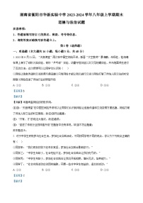 106，湖南省衡阳市华新实验中学2023-2024学年八年级上学期期末道德与法治试题