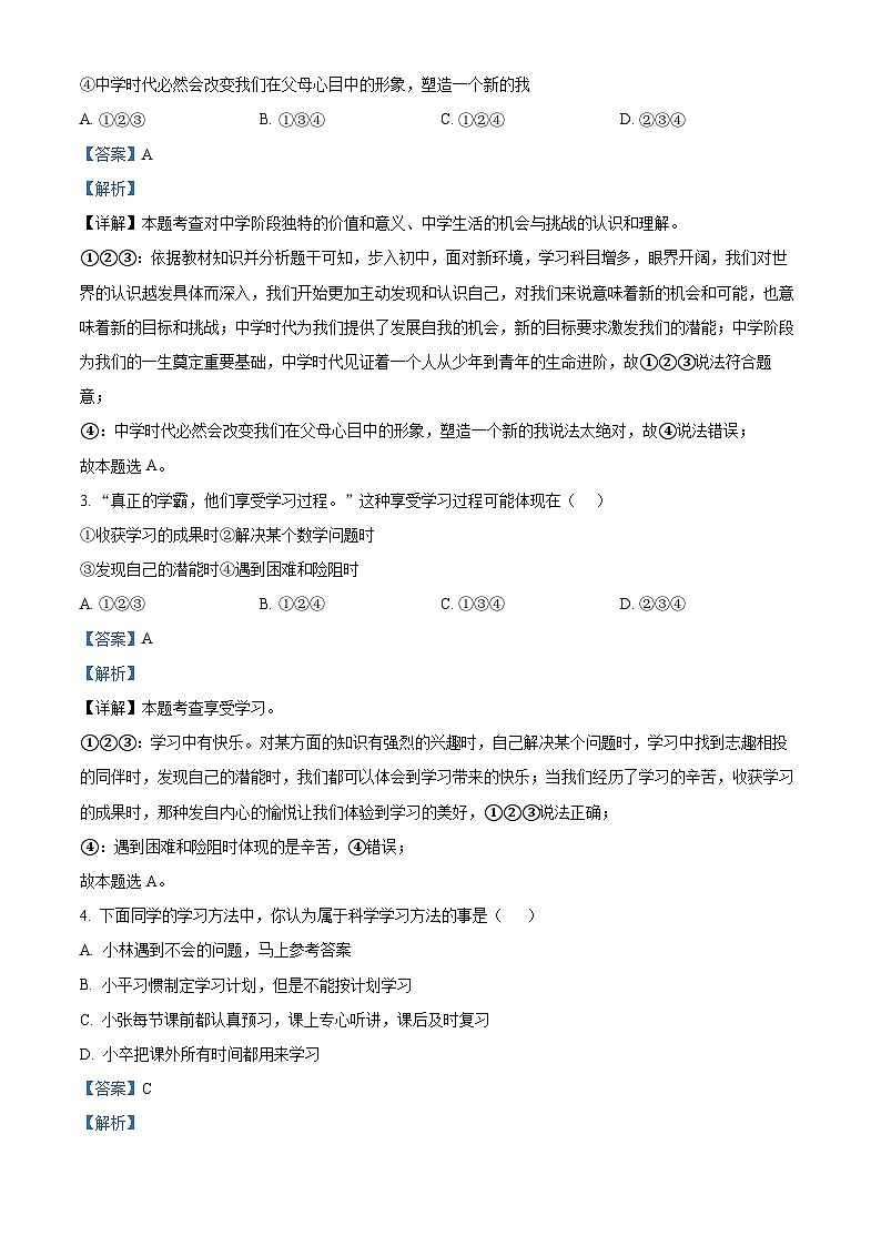 108，云南省文山州砚山县2023-2024学年七年级上学期期末道德与法治试题第2页