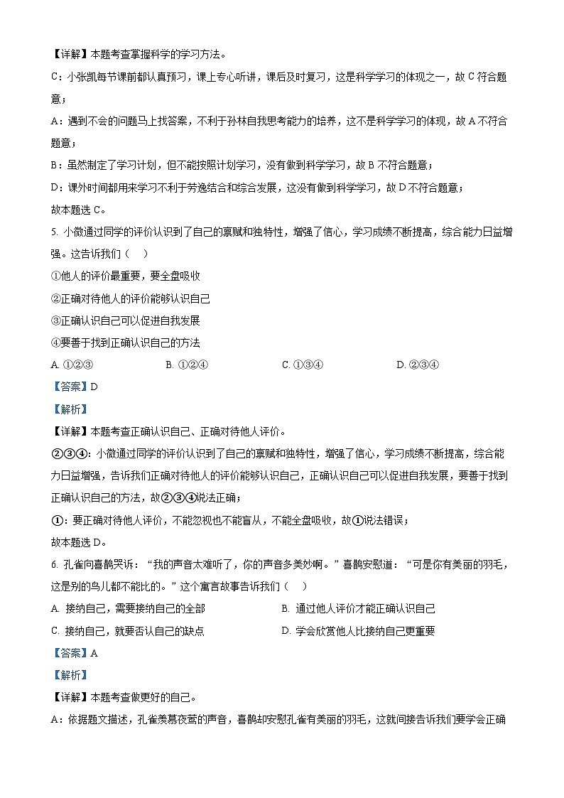 108，云南省文山州砚山县2023-2024学年七年级上学期期末道德与法治试题第3页
