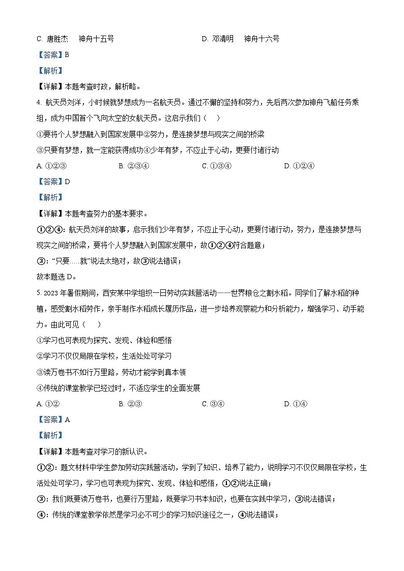 109，陕西省渭南市潼关县2023-2024学年七年级上学期期末道德与法治试题第2页