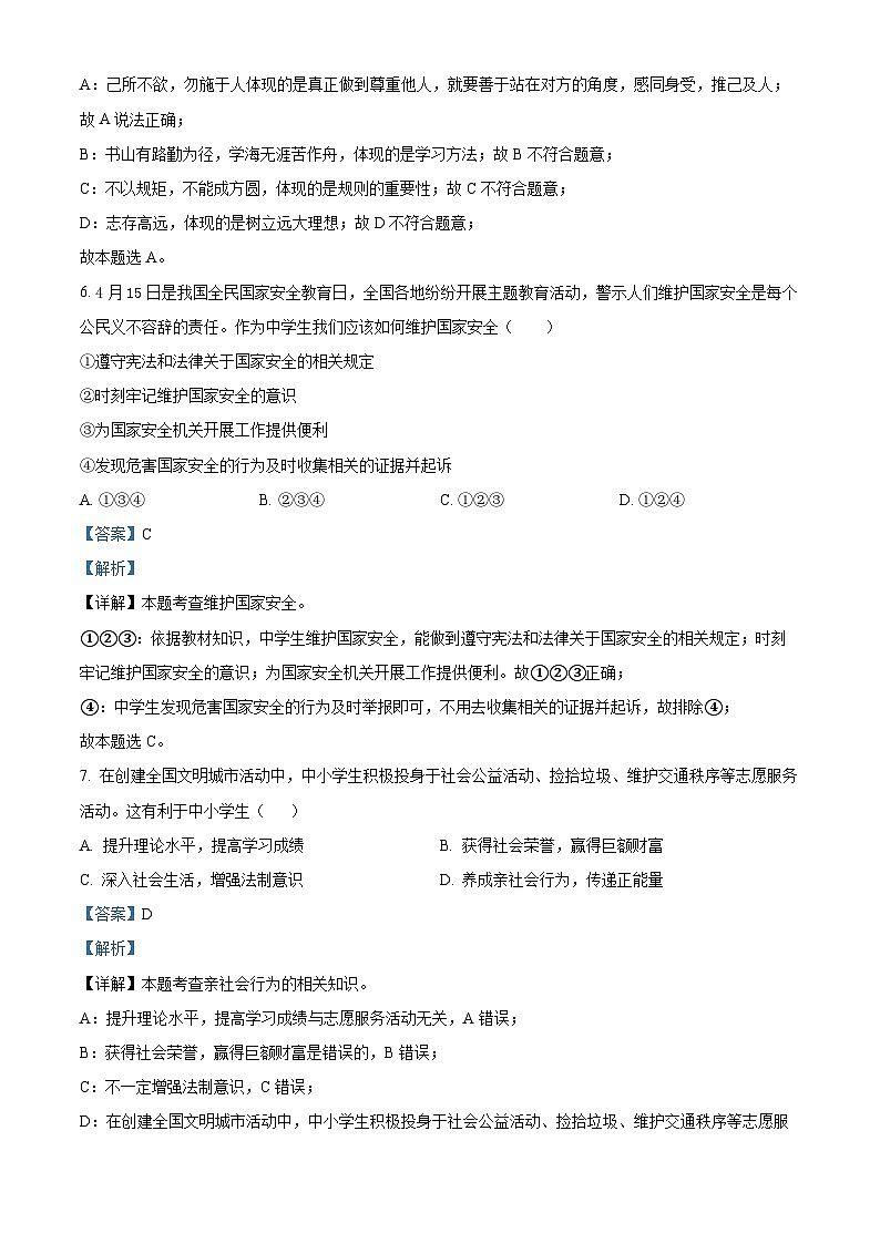 110，甘肃省兰州市第五十五中学2023-2024学年八年级下学期开学测试道德与法治试题03
