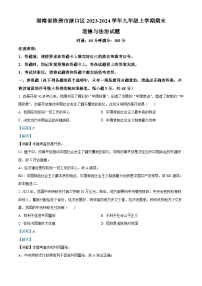 115，湖南省株洲市渌口区2023-2024学年九年级上学期期末道德与法治试题