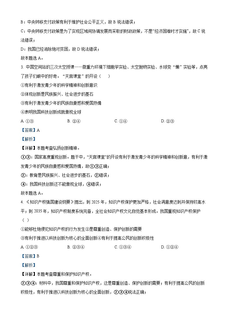 115，湖南省株洲市渌口区2023-2024学年九年级上学期期末道德与法治试题第2页