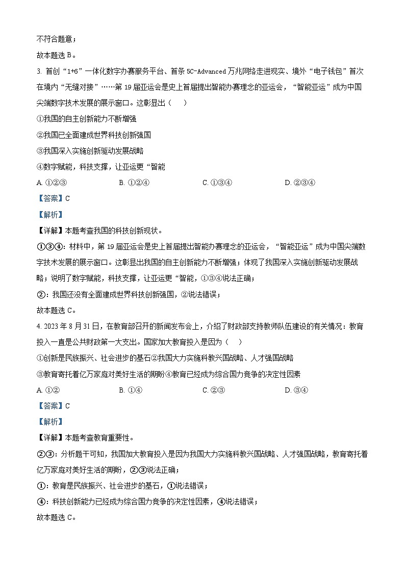 117，湖南省衡阳市华新实验中学2023-2024学年九年级上学期期末道德与法治试题第2页