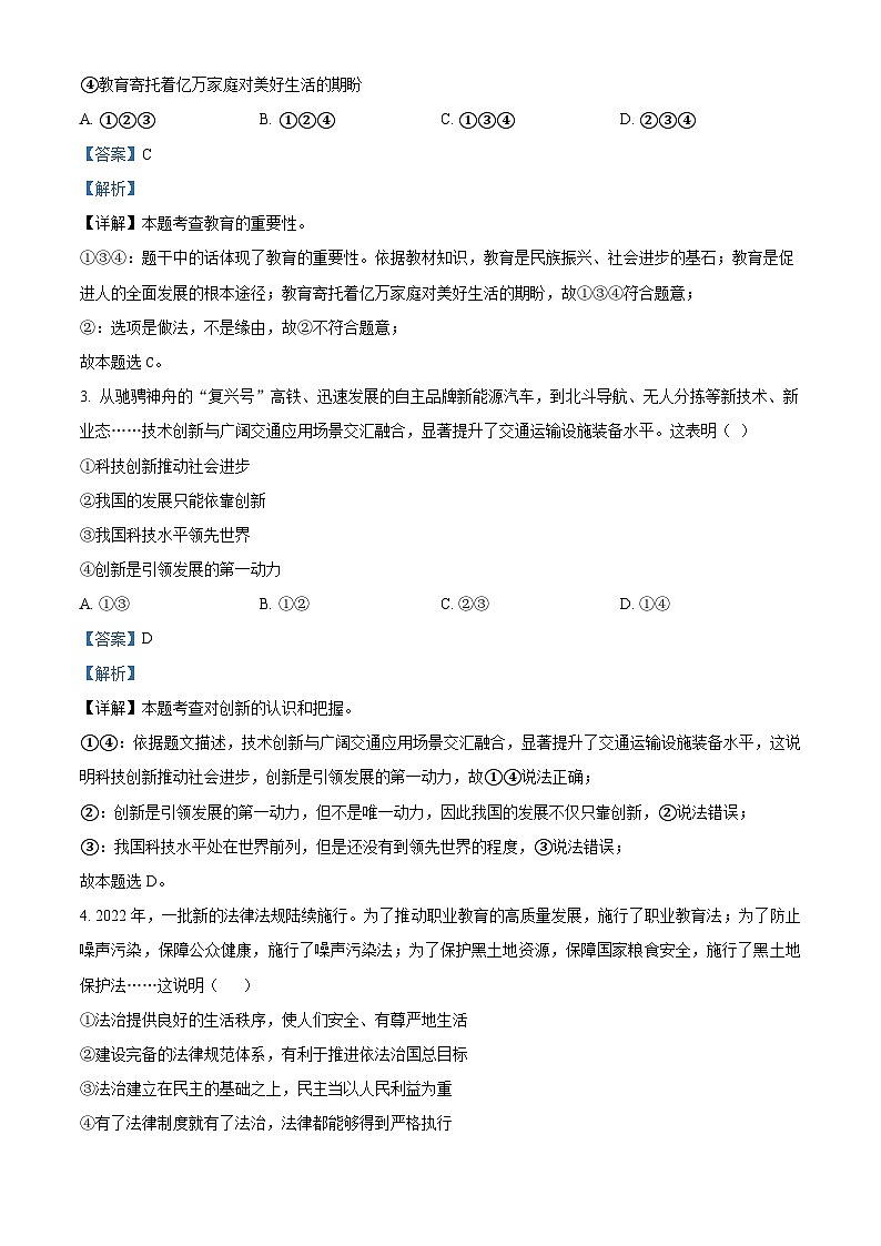 118，河南省南阳市南召县2023-2024学年九年级下学期开学考试道德与法治试题第2页