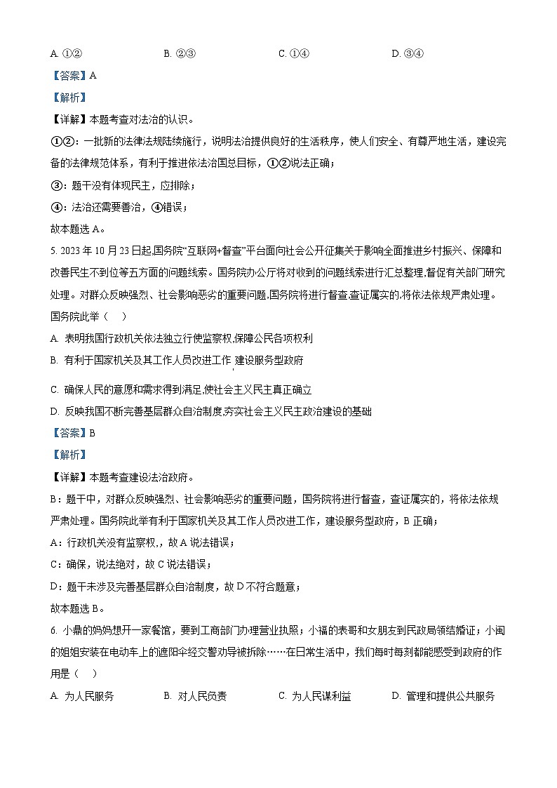118，河南省南阳市南召县2023-2024学年九年级下学期开学考试道德与法治试题第3页