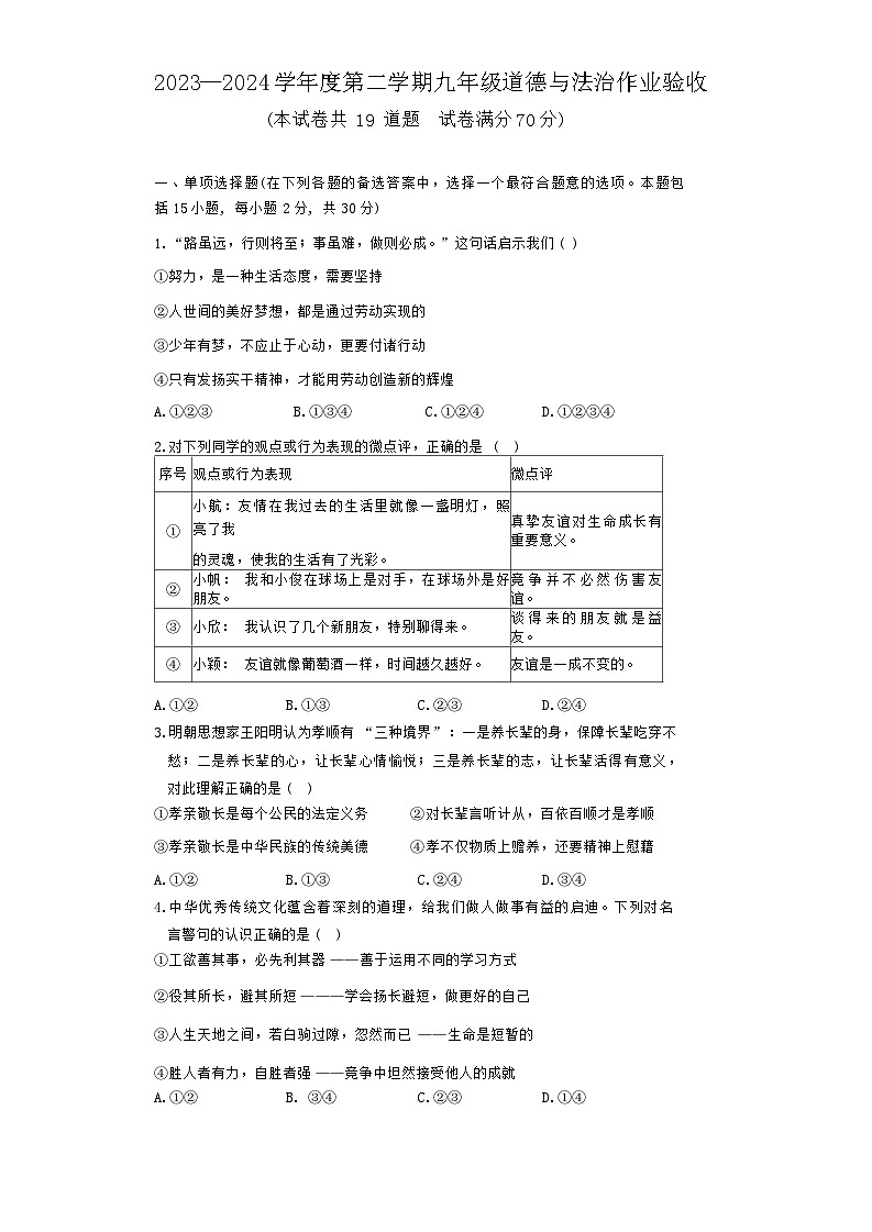 119，辽宁省盘锦市第一完全中学2023-2024学年九年级下学期开学道德与法治试题(1)01
