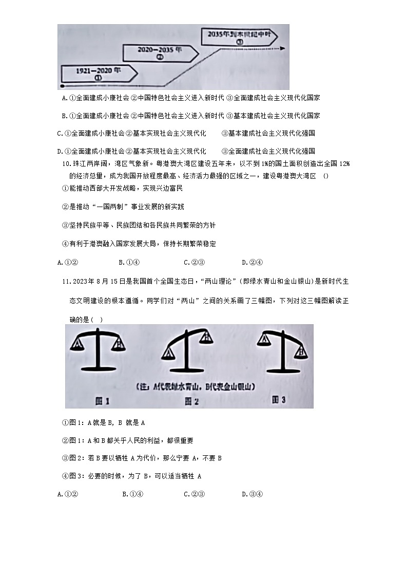 119，辽宁省盘锦市第一完全中学2023-2024学年九年级下学期开学道德与法治试题(1)03