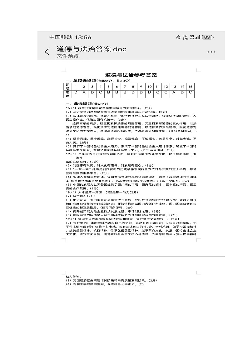 119，辽宁省盘锦市第一完全中学2023-2024学年九年级下学期开学道德与法治试题第1页