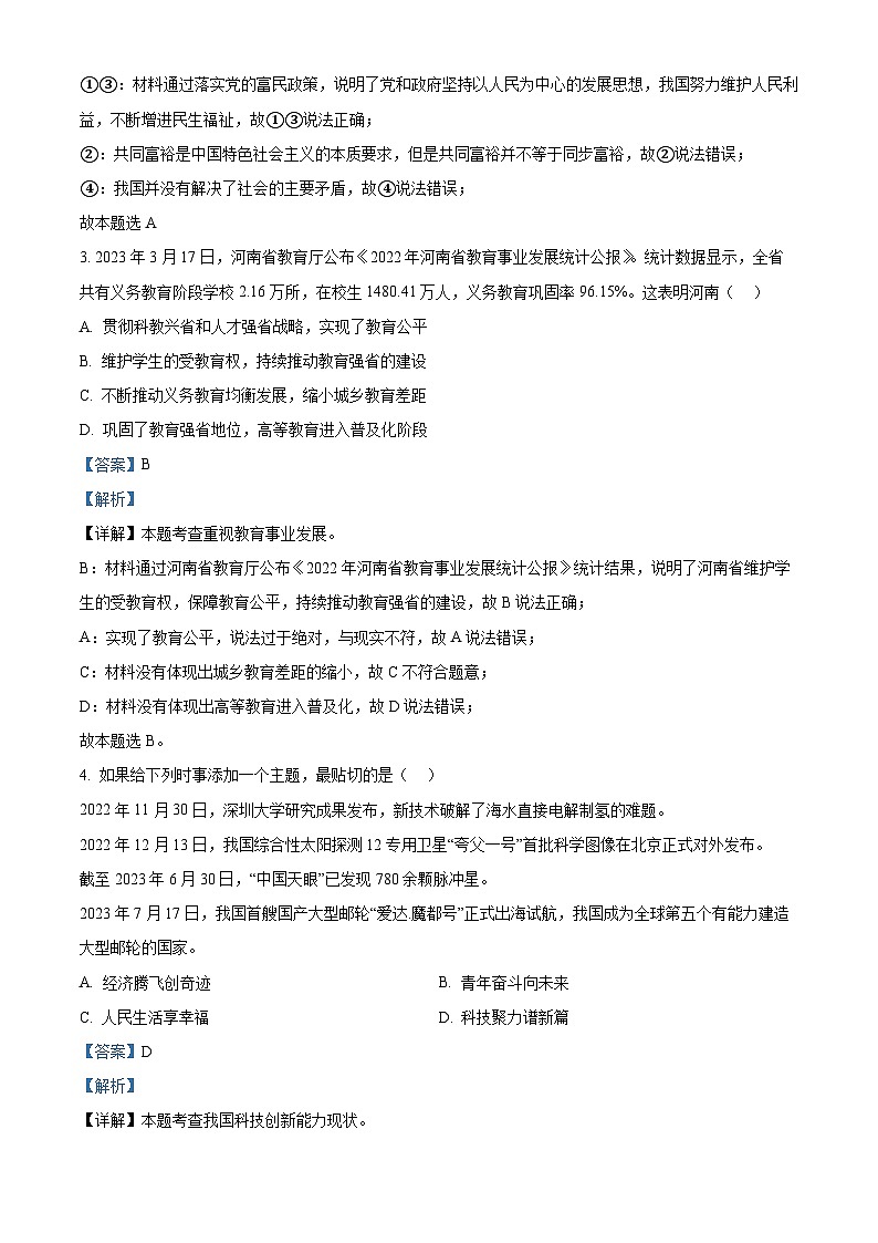 120，河南省信阳市罗山县实验中学2023-2024学年九年级下学期开学考试道德与法治试题第2页