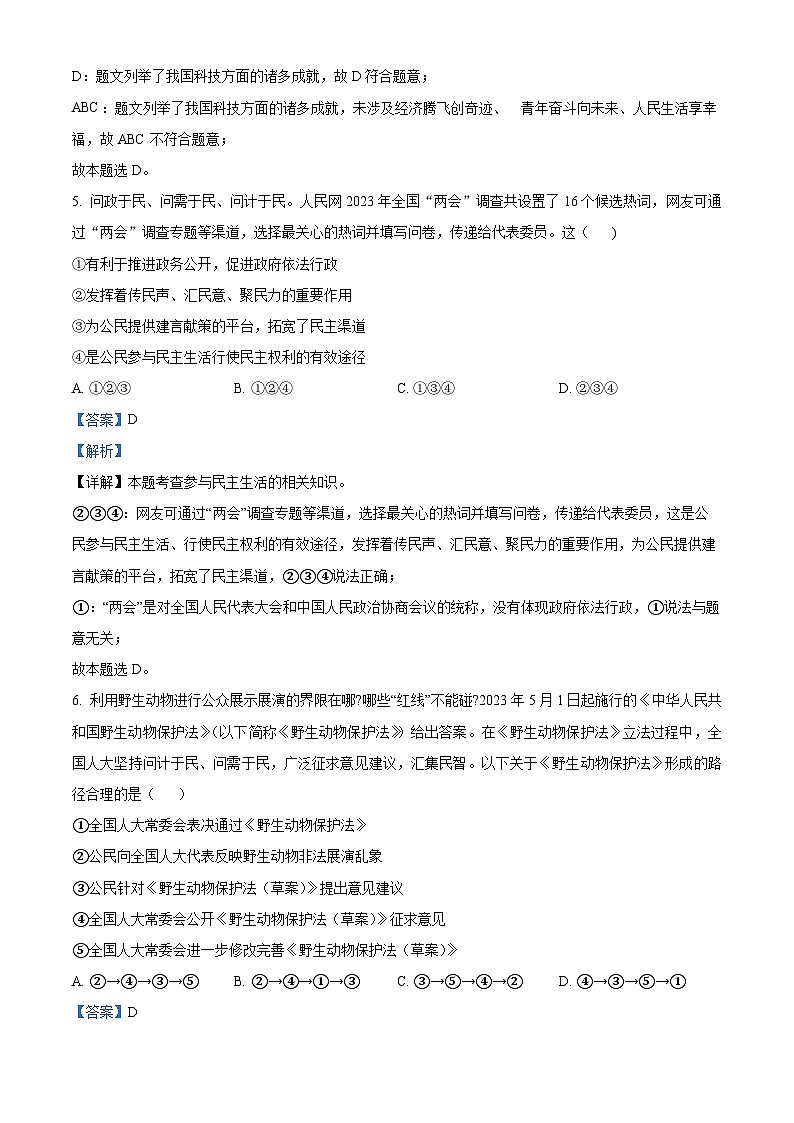 120，河南省信阳市罗山县实验中学2023-2024学年九年级下学期开学考试道德与法治试题第3页