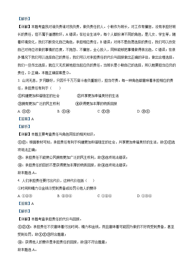 121，山东省淄博市张店区实验中学2023-2024学年(五四学制)八年级下学期开学道德与法治试题02