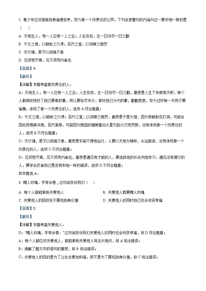 121，山东省淄博市张店区实验中学2023-2024学年(五四学制)八年级下学期开学道德与法治试题03