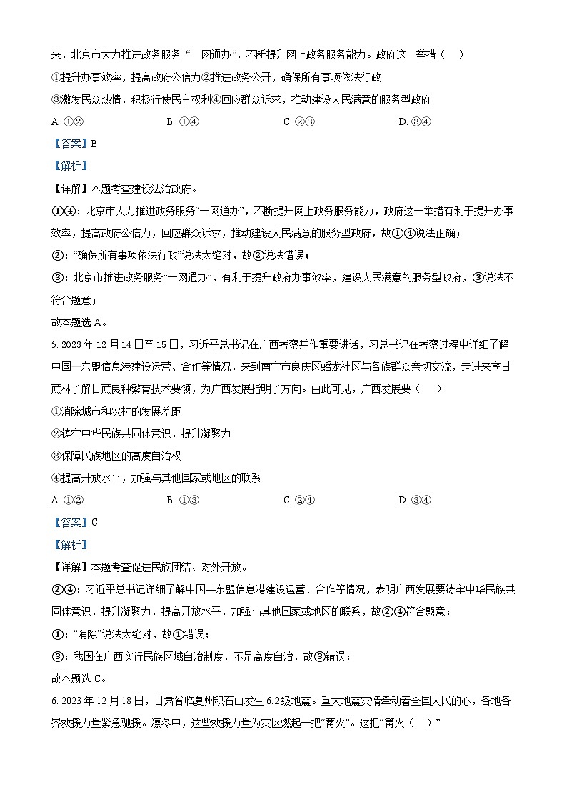 122，广西壮族自治区南宁市三美学校等校2023-2024学年九年级下学期开学道德与法治试题03