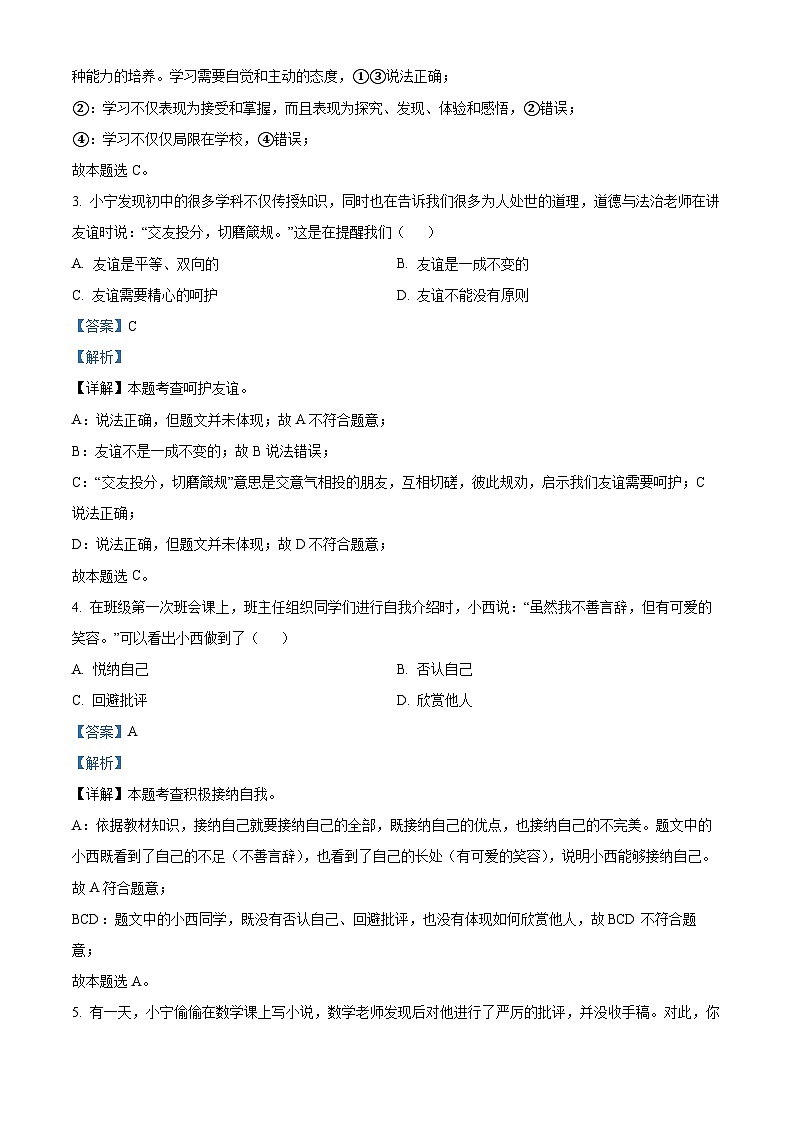 124，吉林省油田第十二中学2023-2024学年七年级下学期开学道德与法治试题02