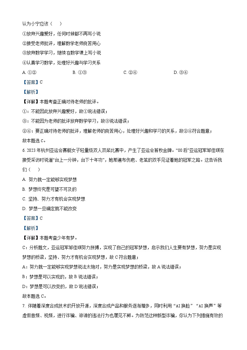 124，吉林省油田第十二中学2023-2024学年七年级下学期开学道德与法治试题03