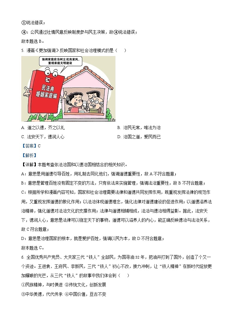 125，湖南省衡阳市祁东县2023-2024学年九年级上学期期末道德与法治试题第3页