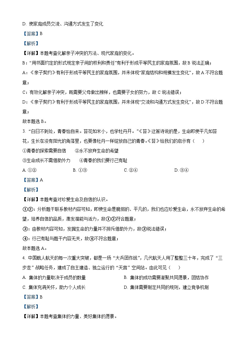 126，山东省济宁市汶上县第一中学2023-2024学年九年级下学期开学考试道德与法治试题第2页