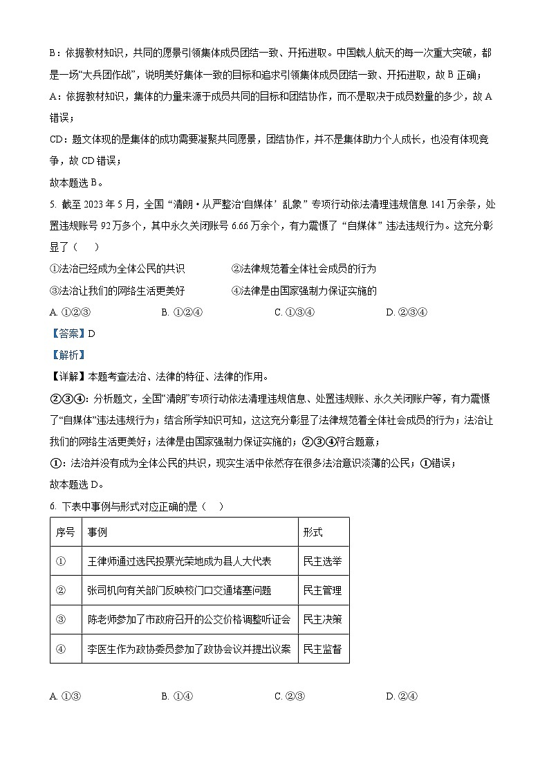 126，山东省济宁市汶上县第一中学2023-2024学年九年级下学期开学考试道德与法治试题第3页