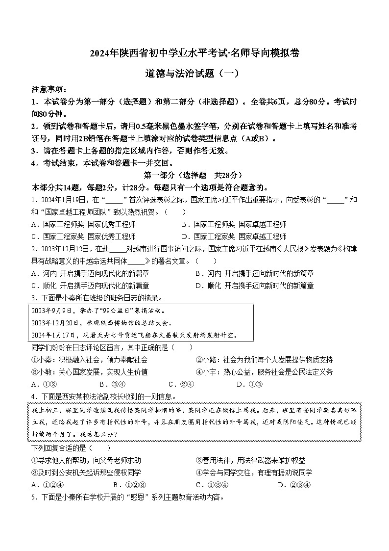 128，2024年陕西省西安市高陵区学校中考一模道德与法治试题()第1页