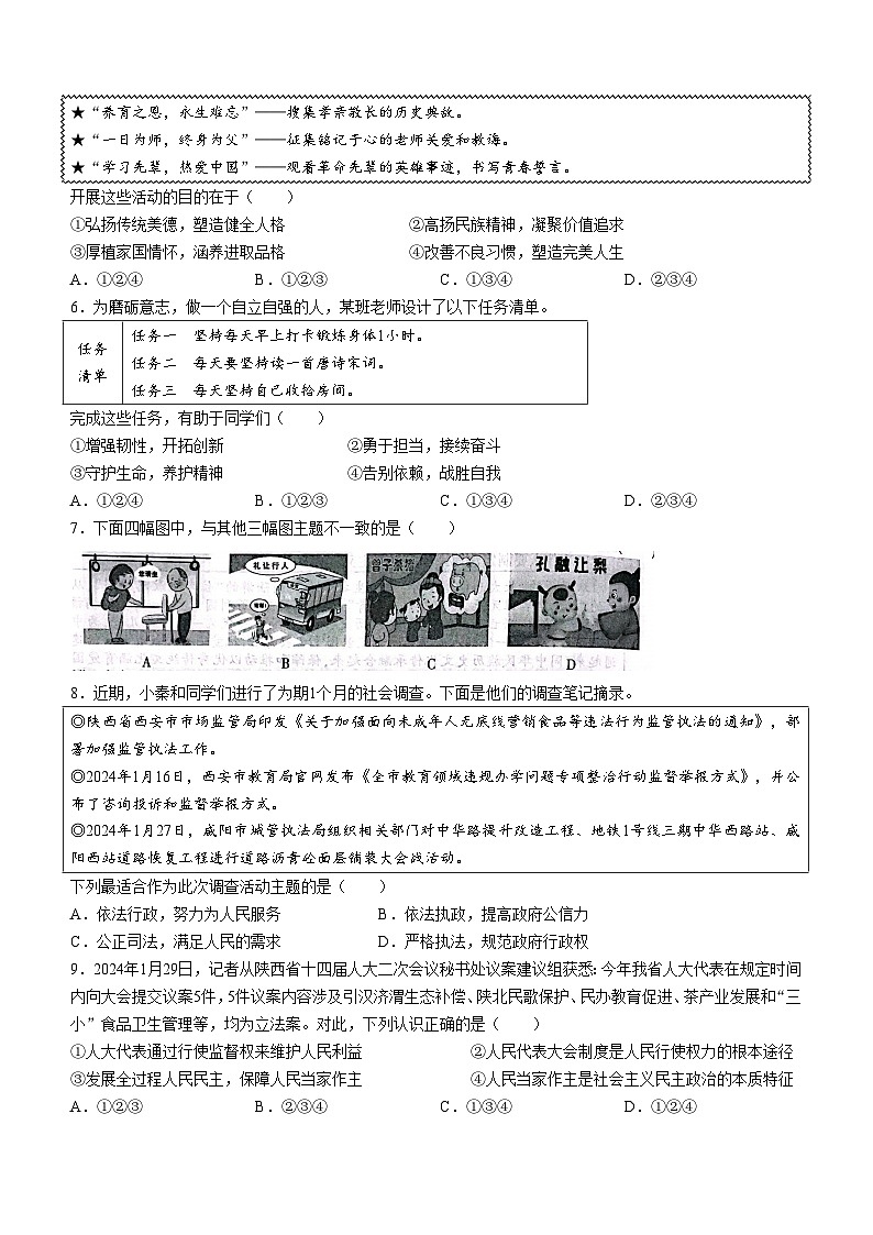 128，2024年陕西省西安市高陵区学校中考一模道德与法治试题()第2页