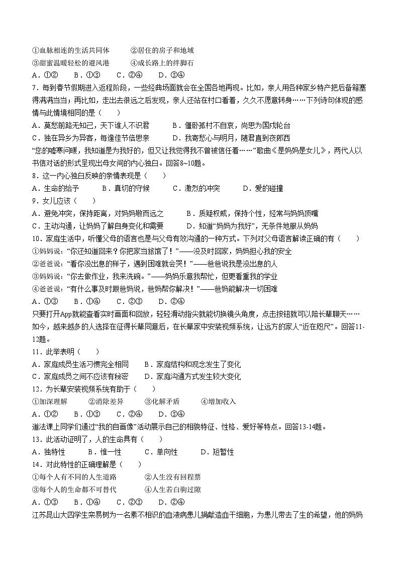 129，河北省唐山市路南区2023-2024学年七年级下学期开学考试道德与法治试题02