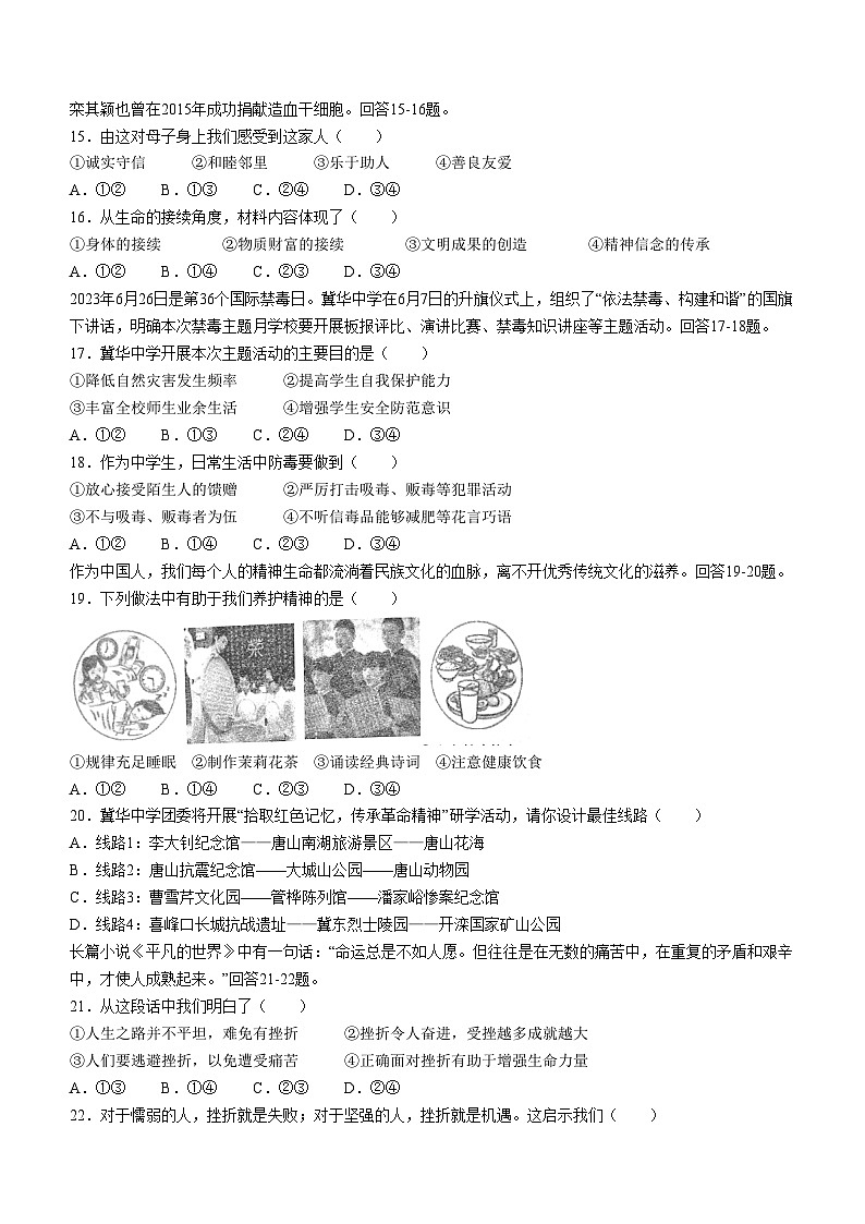 129，河北省唐山市路南区2023-2024学年七年级下学期开学考试道德与法治试题03