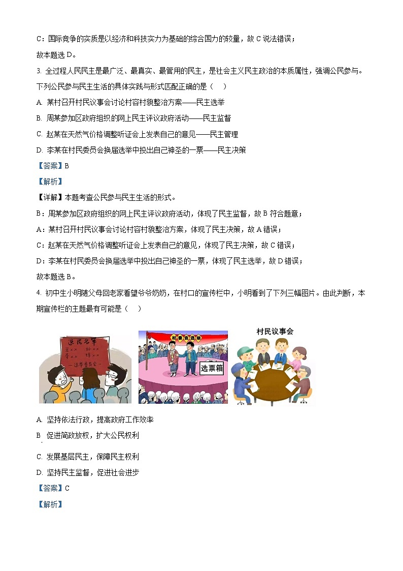 130，山东省枣庄市山亭区翼云中学2023-2024学年九年级下学期开学监测道德与法治试题第2页