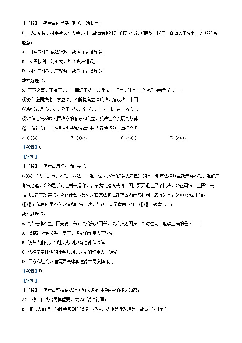 130，山东省枣庄市山亭区翼云中学2023-2024学年九年级下学期开学监测道德与法治试题第3页