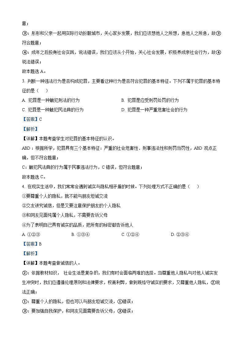 131，山东省枣庄市山亭区翼云中学2023-2024学年八年级下学期开学监测道德与法治试题第2页