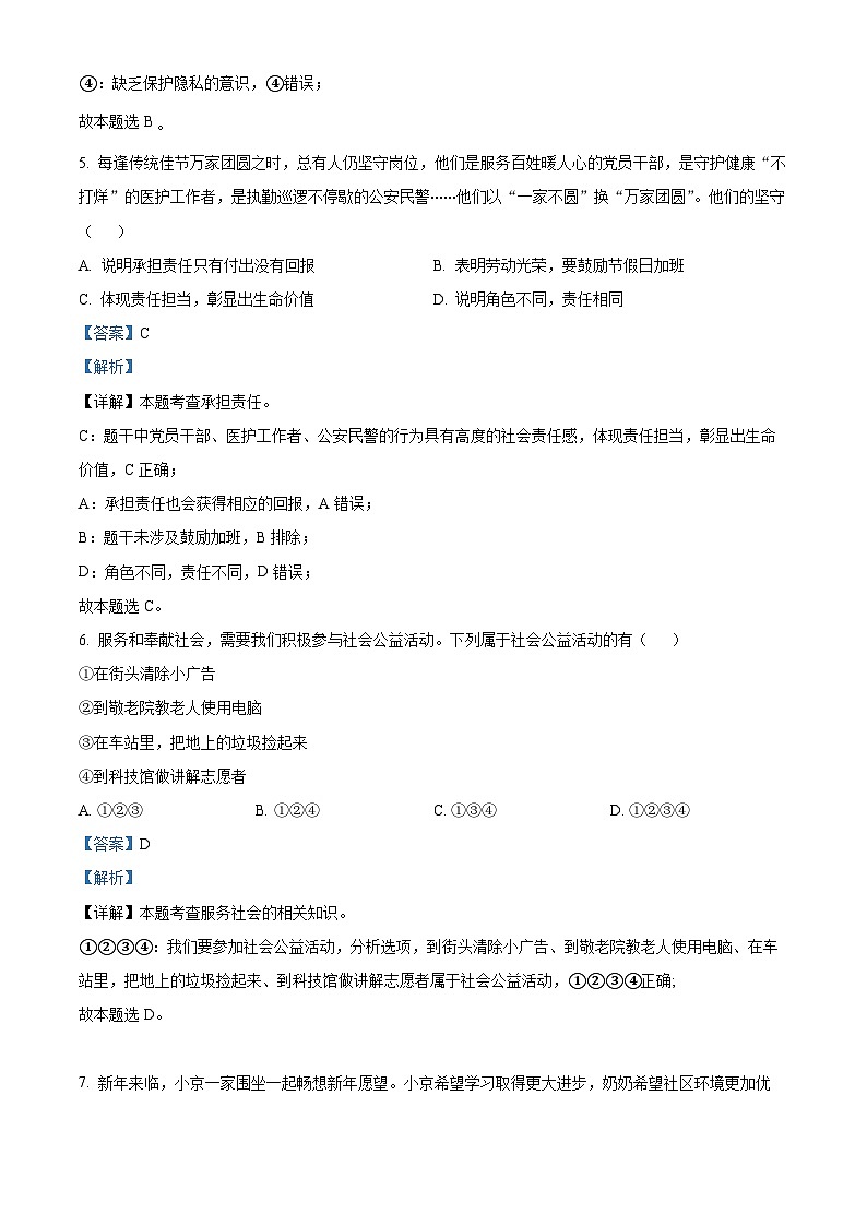 131，山东省枣庄市山亭区翼云中学2023-2024学年八年级下学期开学监测道德与法治试题第3页