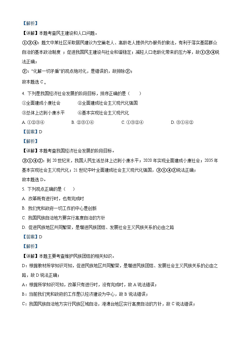 134，吉林省油田第十二中学2023-2024学年九年级下学期开学道德与法治试题第2页