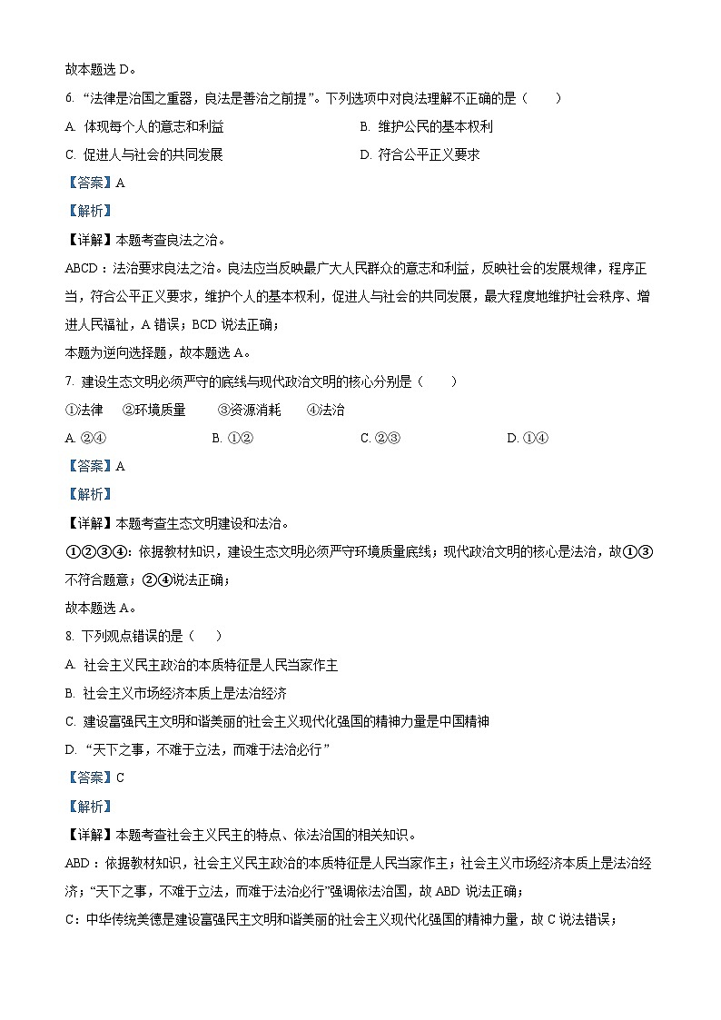 134，吉林省油田第十二中学2023-2024学年九年级下学期开学道德与法治试题第3页