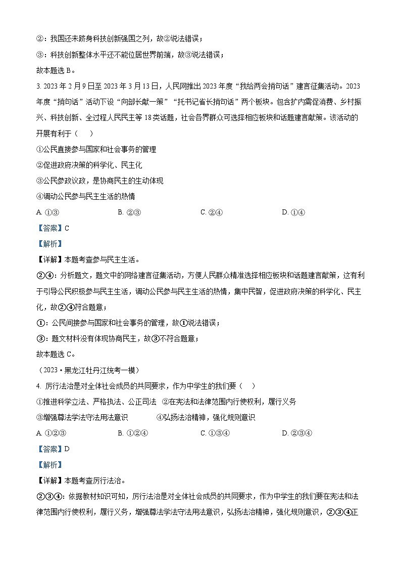 135，河南省信阳市罗山县2023-2024学年九年级上学期期末道德与法治试题第2页