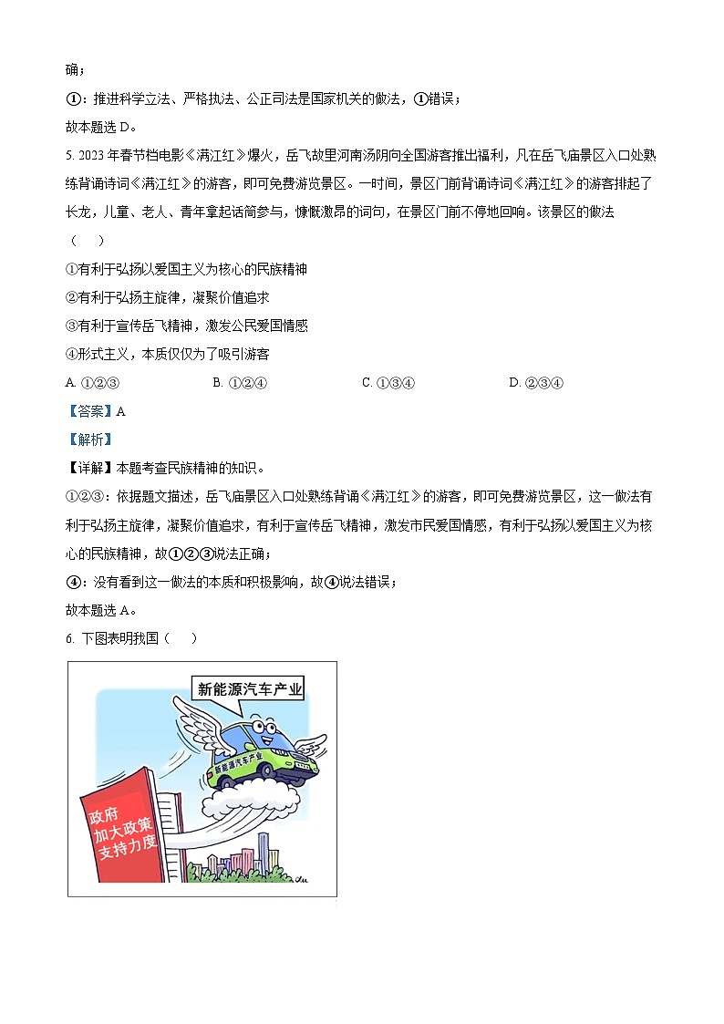 135，河南省信阳市罗山县2023-2024学年九年级上学期期末道德与法治试题第3页