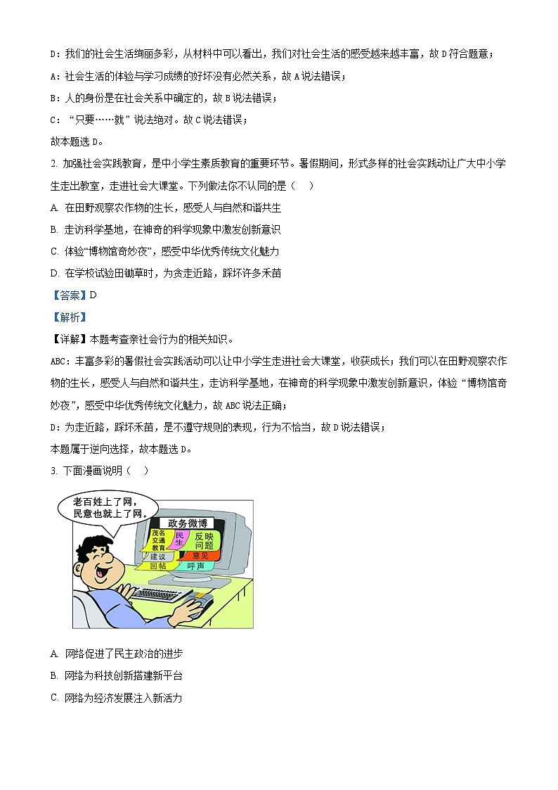 137，河南省开封市杞县两校2023-2024学年八年级上学期期末道德与法治试题第2页
