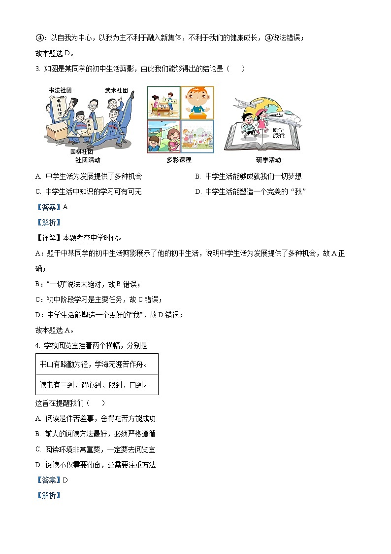 138，福建省永春第一中学2023-2024学年七年级下学期开学考试道德与法治试题02