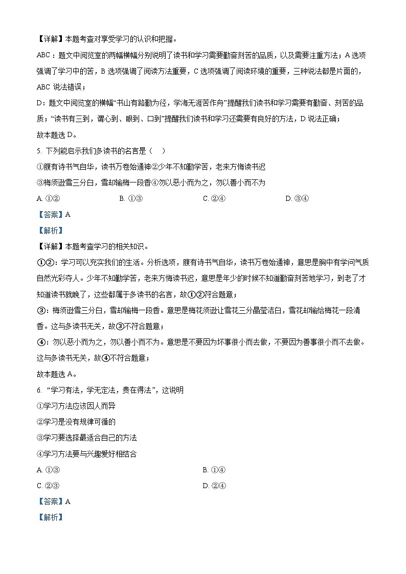 138，福建省永春第一中学2023-2024学年七年级下学期开学考试道德与法治试题03