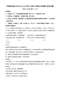 140，河南省实验中学2023-2024学年九年级下学期开学道德与法治试题