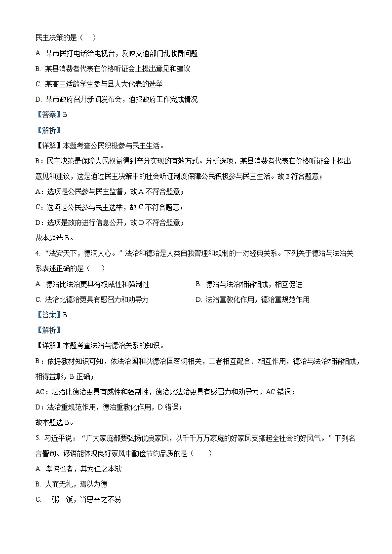 141，湖南省衡阳县井头镇大云中学2023-2024学年九年级下学期开学摸底考试道德与法治试题02