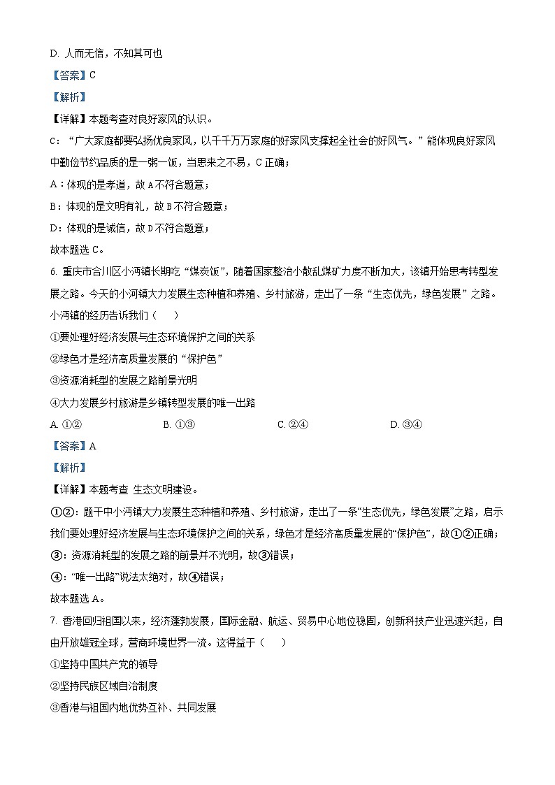 141，湖南省衡阳县井头镇大云中学2023-2024学年九年级下学期开学摸底考试道德与法治试题03