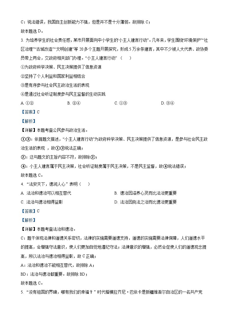 143，湖南省衡阳县井头镇中学2023-2024学年九年级下学期开学摸底考试道德与法治试题02