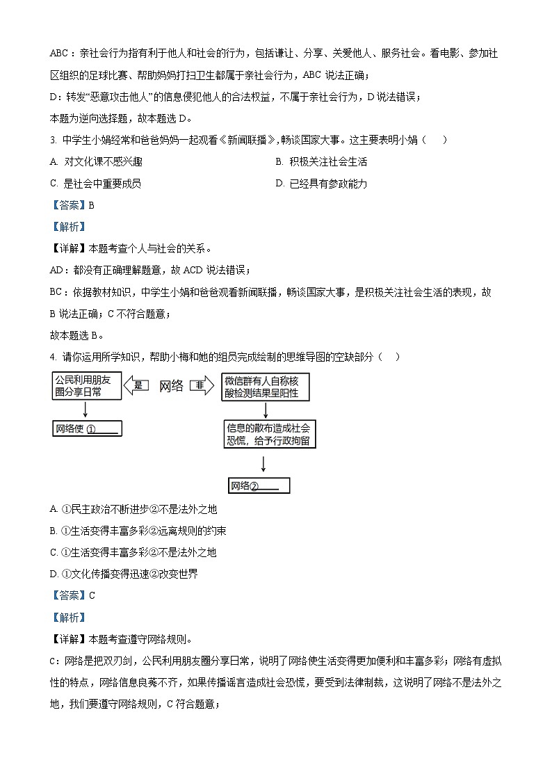 144，湖北省黄冈市浠水县第二实验初级中学教联体2023-2024学年八年级上学期第一次月考道德与法治试题第2页