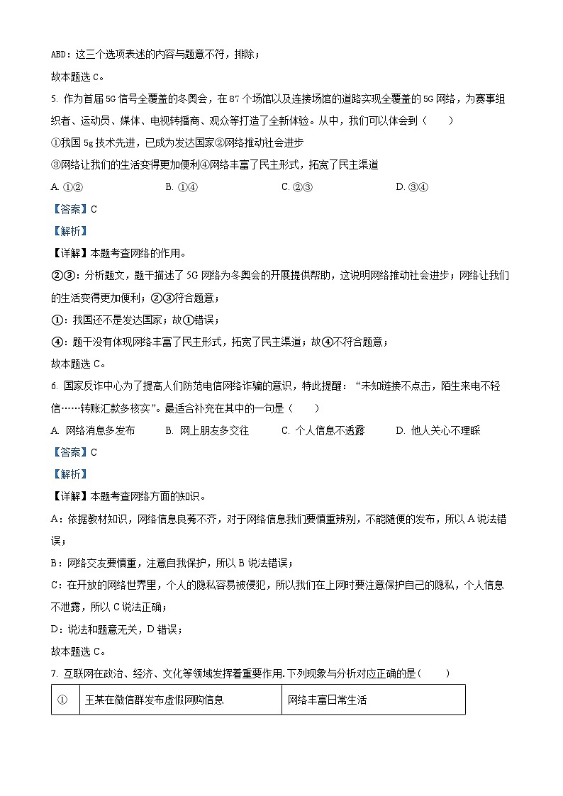 144，湖北省黄冈市浠水县第二实验初级中学教联体2023-2024学年八年级上学期第一次月考道德与法治试题第3页