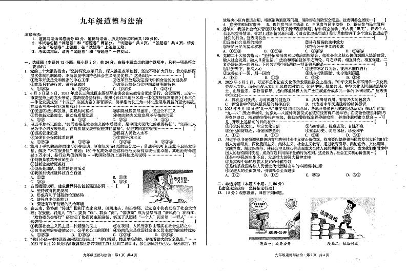 95，安徽省阜阳市临泉县鲖城镇中心学校 2023-2024学年九年级上学期11月月考道德与法治试卷01