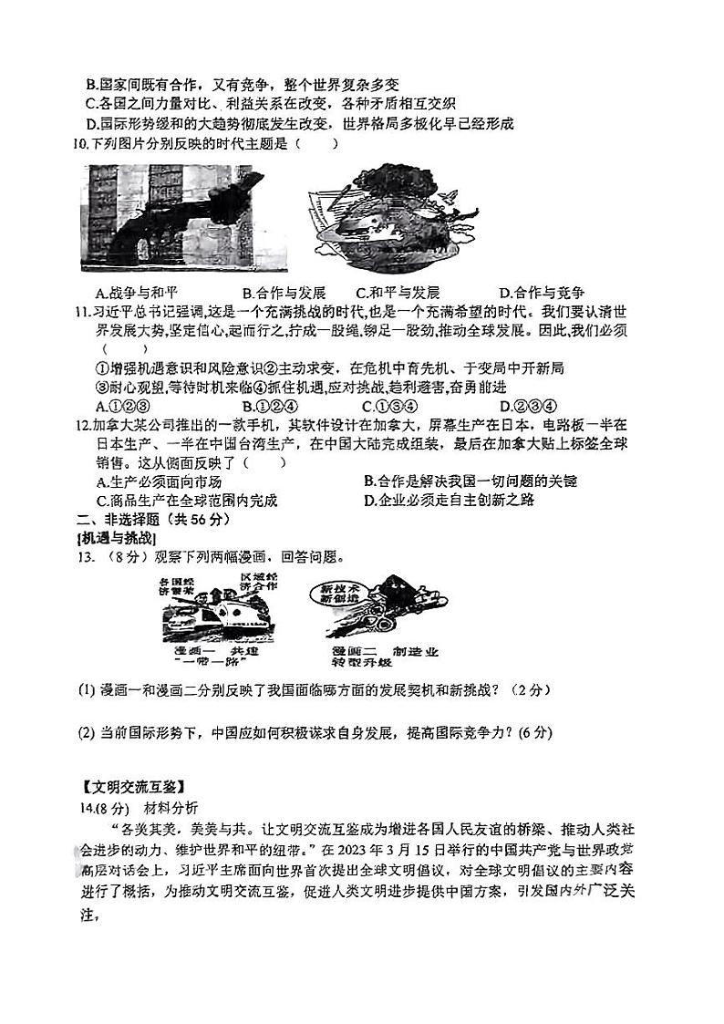 116，安徽省宿州市灵璧县第六中学 2023-2024学年九年级下学期开学考试道德与法治试卷02