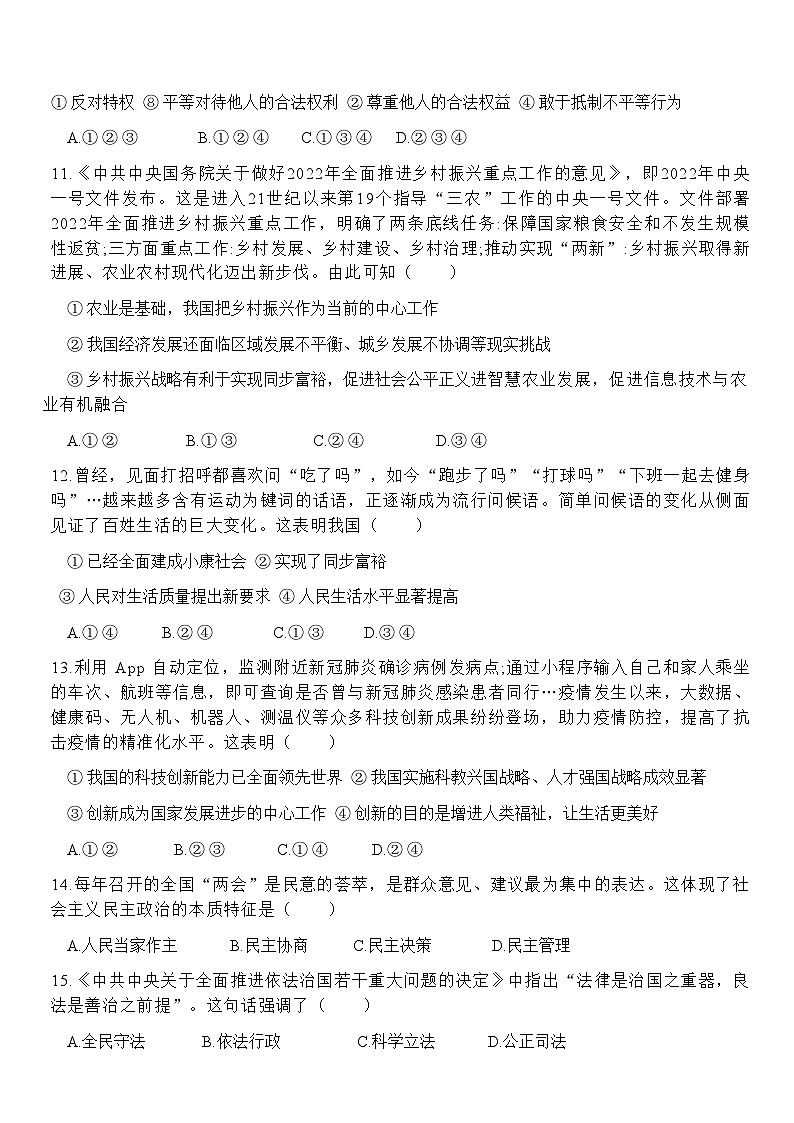 山东省淄博市张店区第六中学2023-2024学年九年级下学期开学道德与法治试题（五四学制）03